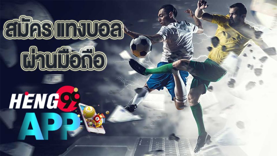 สมัคร sbobet มือถือ-heng99app