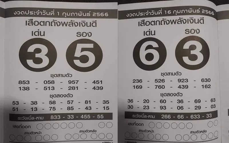 เสือตกถังพลังเงินดี 16 2 66 - heng99app