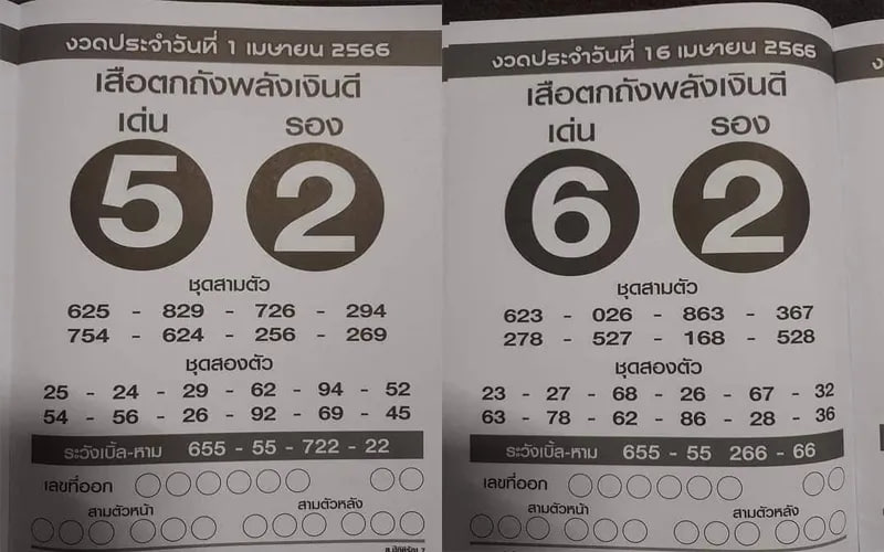 เสือตกถัง พลัง เงิน ดี 2 5 66 - heng99app