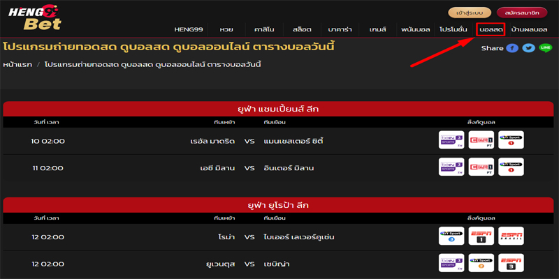  ถ่ายทอดสดบอล คืออะไร