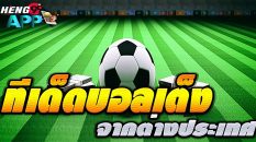 ทีเด็ดคุณฉุย