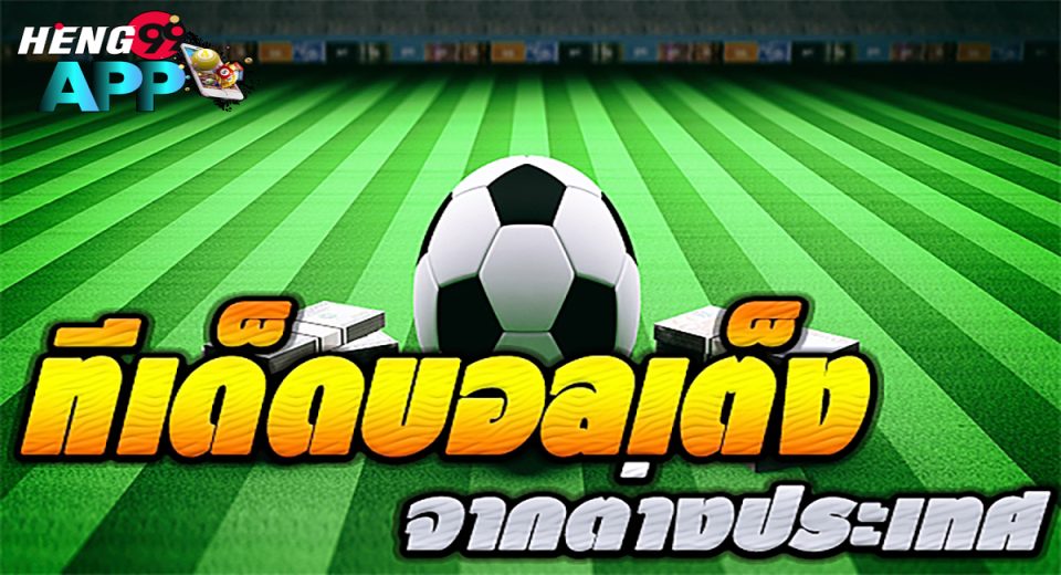ทีเด็ดคุณฉุย
