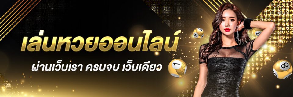 เลขเด็ดหมีหวย