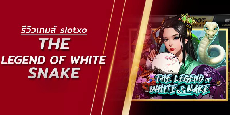 The Legend Of White Snake 