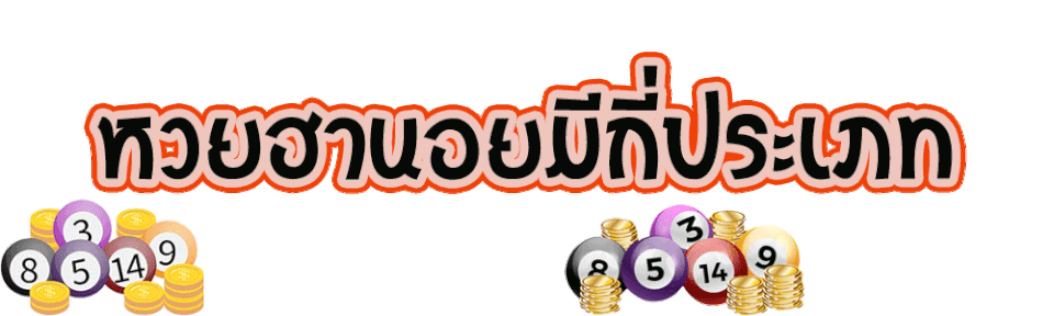 ผลหุ้นฮานอย