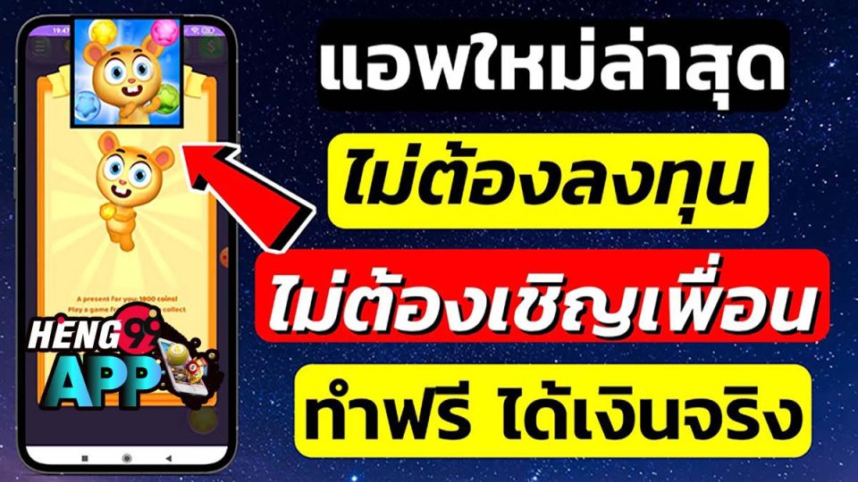 แอพเล่นเกมได้เงินจริง