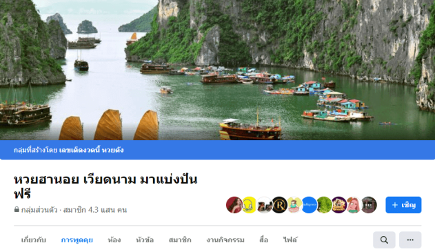 บ้านหวยฮานอยแบ่งปันฟรี-heng99app