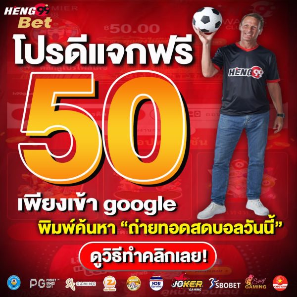 รับเครดิตฟรี-heng99app