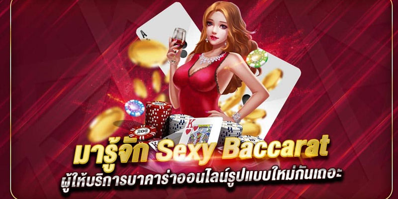Sexy Gamingคาสิโนออนไลน์