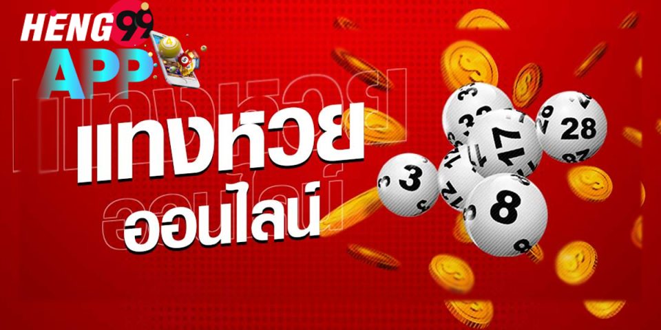 เว็บ หวย ไทย