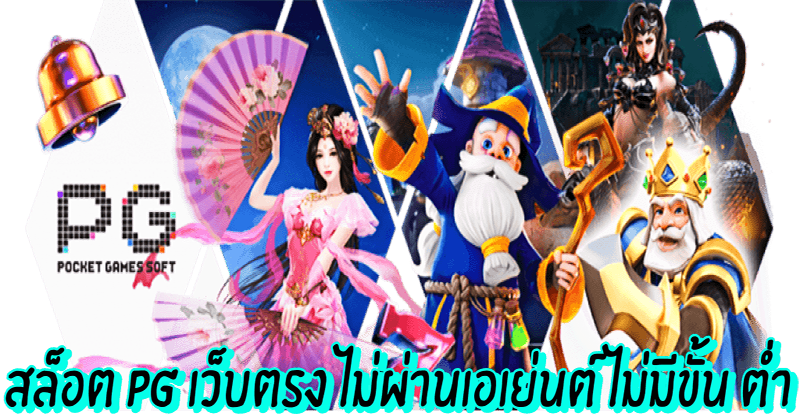 สล็อตpgเว็บตรง