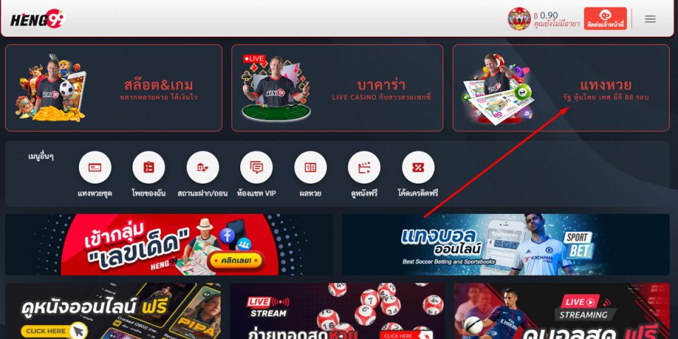  ซื้อหวยออนไลน์ เว็บไหนดี