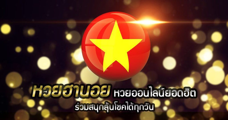  หวยฮานอยvip