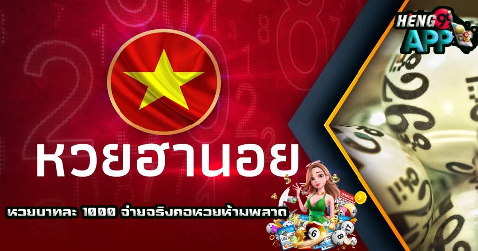 บ้านหวยฮานอย