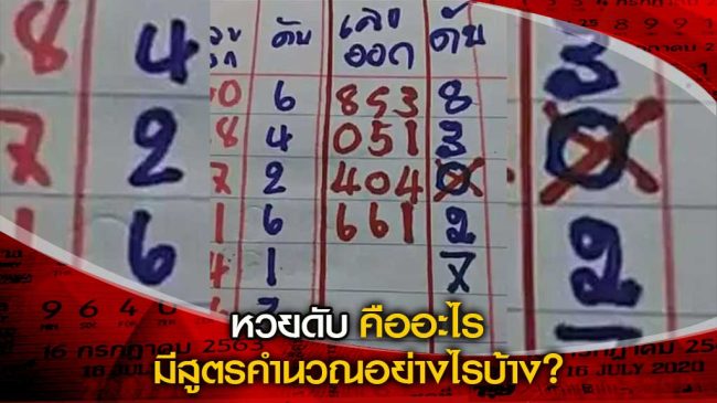 สูตรเลขดับทั้ง 7 วัน-heng99app