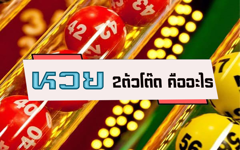 2ตัวบนคือ