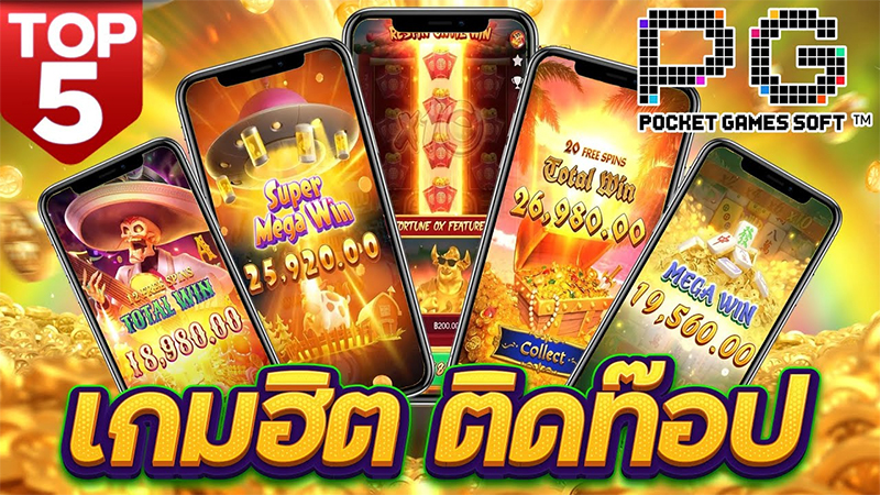 pg slot แตกง่าย