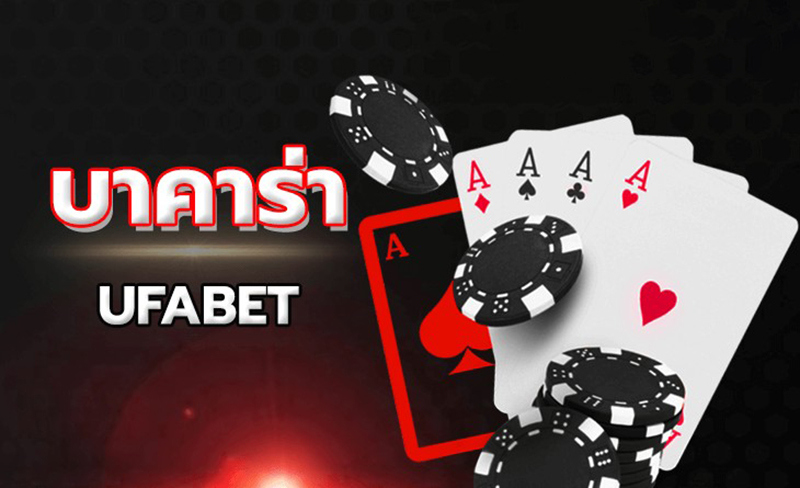 เว็บแทงบาคาร่า ufabet-heng99app