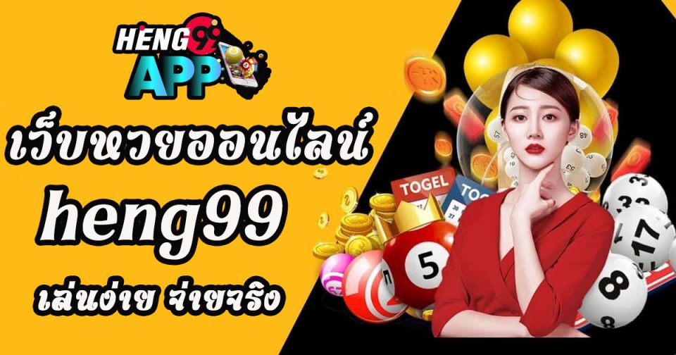 เฮงๆๆ999