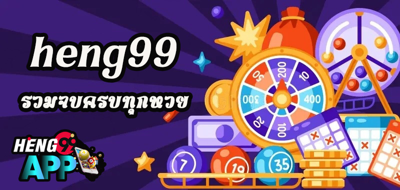 heng999 ฟรีเครดิต