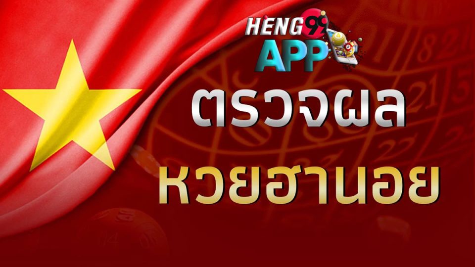 ผลฮานอยทุกประเภท