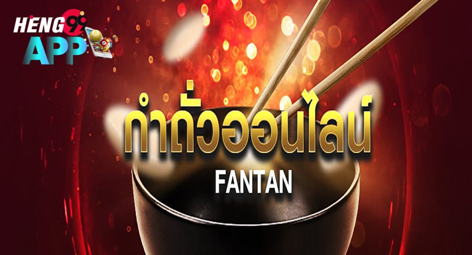 กฎเกมกำถั่ว