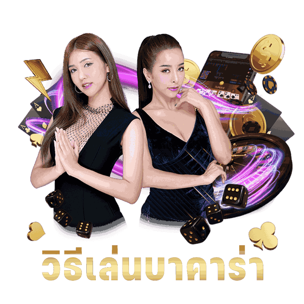  กลุ่มบาคาร่า line