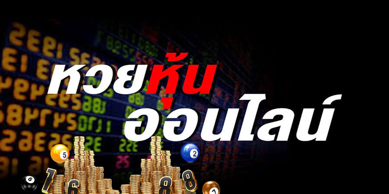 เก็ง หวย หุ้น วัน นี้