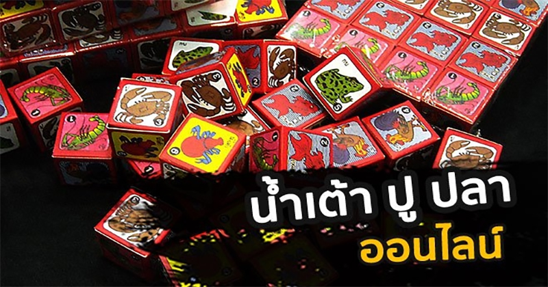 เกมคาสิโนพื้นบ้าน