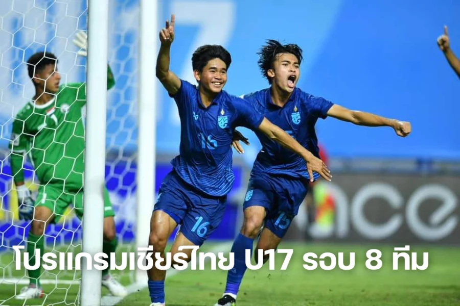 บอล U17