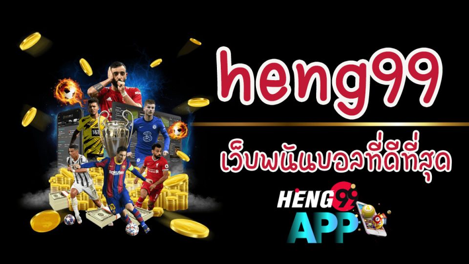ทีเด็ดบอลสูง