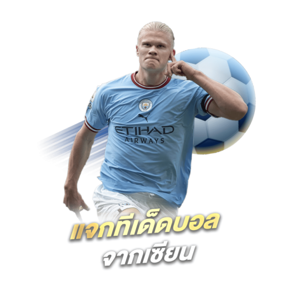 ทีเด็ดบอลวันนี้ 4 คู่