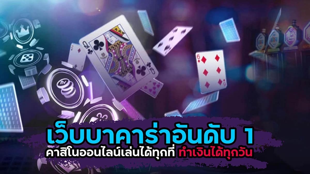 เว็บพนันออนไลน์