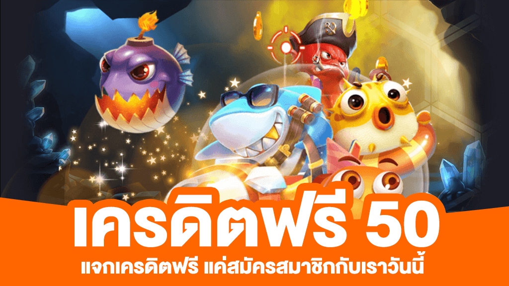 เครดิตฟรี