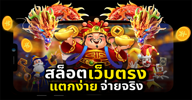 เว็บ สล็อต