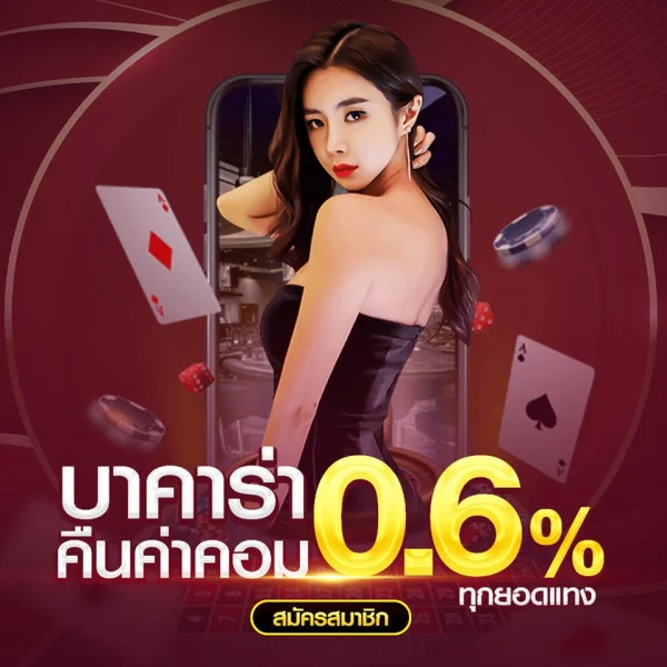  เว็บบาคาร่าที่คนเล่นเยอะที่สุด
