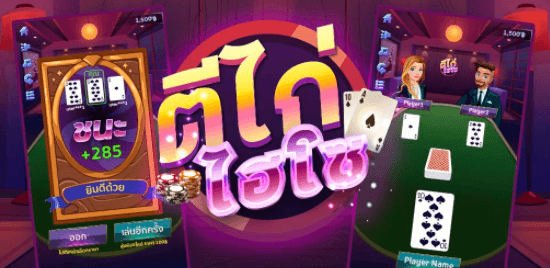เกมส์ไพ่ตีไก่ออนไลน์-heng99app