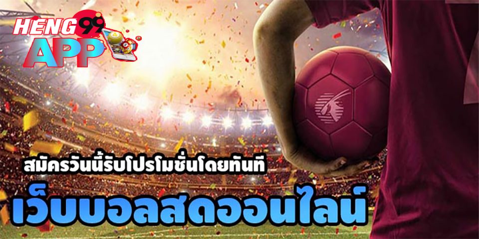โปรแกรมบอลล่วงหน้า