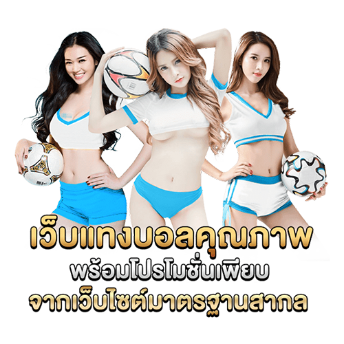 โปรแกรมบอลล่วงหน้า