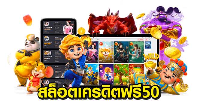 เครดิตสล็อต 