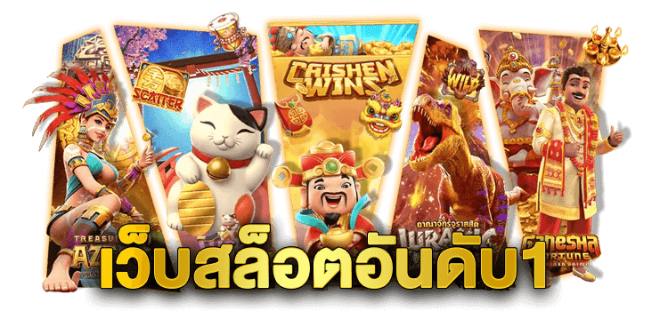 เกมสล็อต