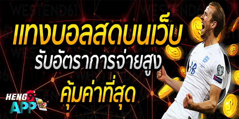 บอล สด