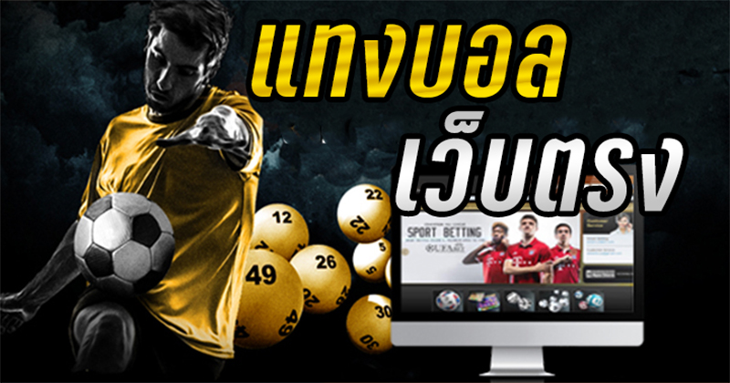 แทงบอล Eazy Sportbook