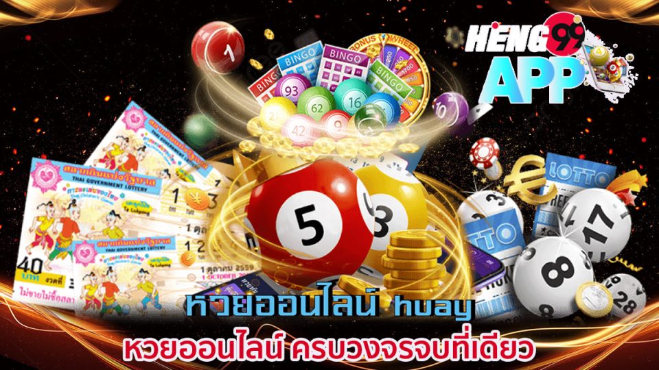 huay หวย - heng99app