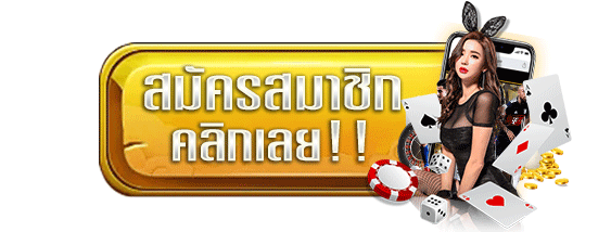 ทำไมถึงต้องเล่นคาสิโนออนไลน์กับ ตี๋น้อย168