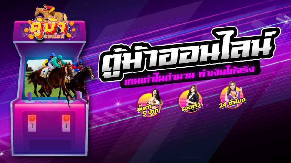 สูตรการ เล่นตู้มา
