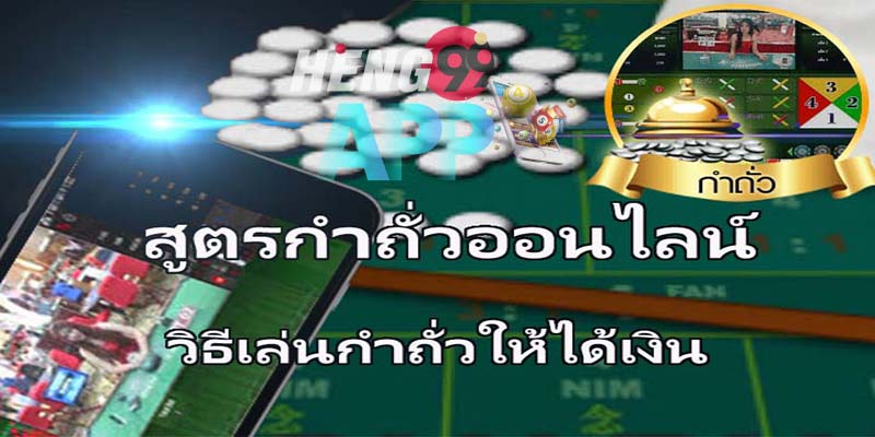 เทคนิคหรือสูตรของเกมกำถั่ว