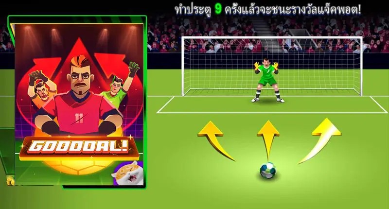 เกมยิงประตูฟุตบอล gooooal!-heng99app