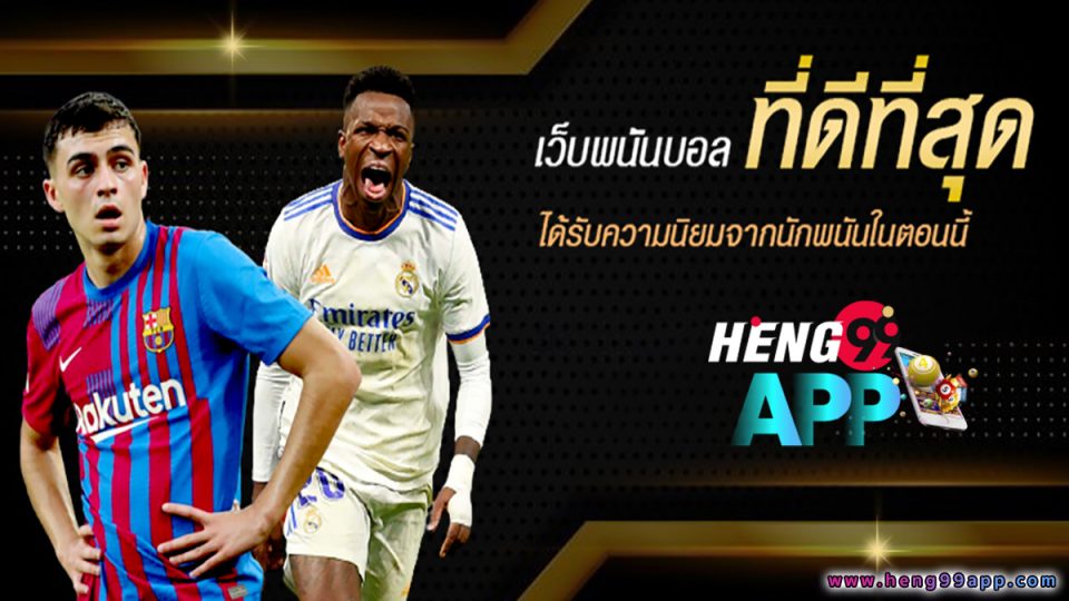 ดูบอลย้อนหลังเต็มเกม