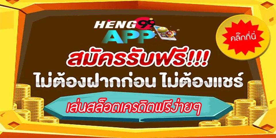 ซุปเปอร์ สล็อต เครดิต ฟรี